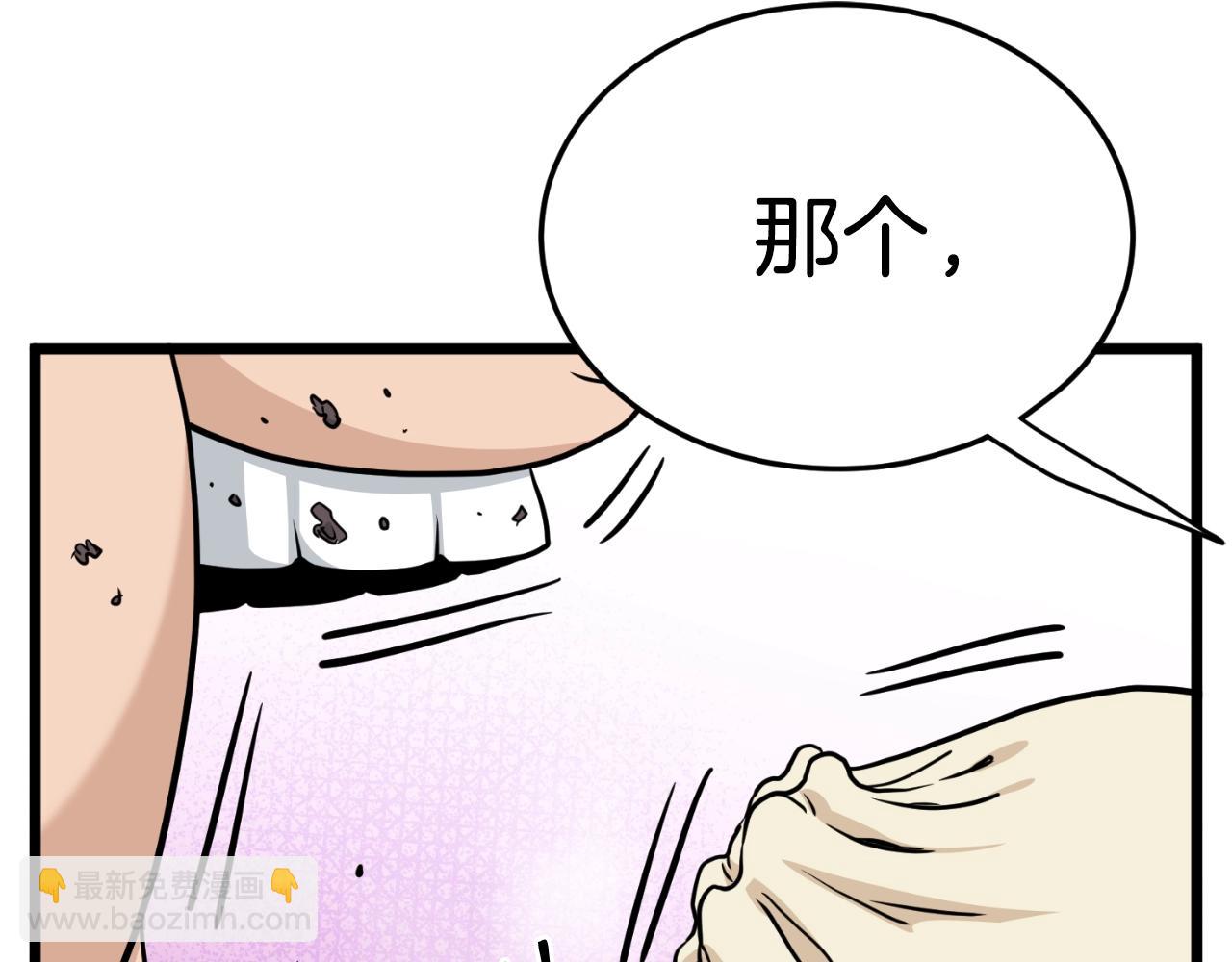 🍼登录武林系统 第167话 叙旧 第37页