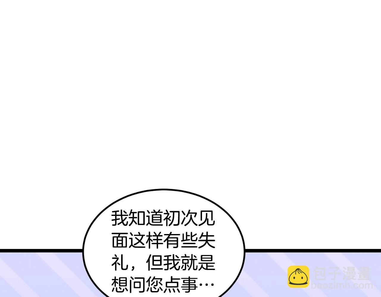 🍼登录武林系统 第167话 叙旧 第45页
