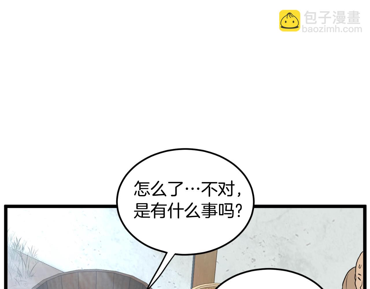 🍼登录武林系统 第167话 叙旧 第48页