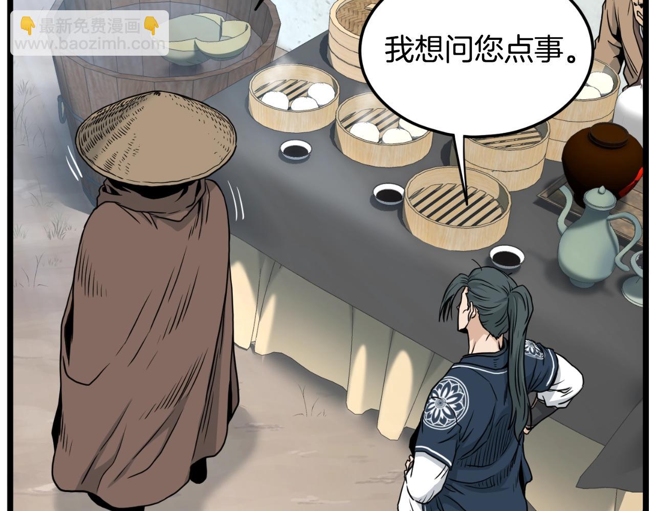 🍼登录武林系统 第167话 叙旧 第49页