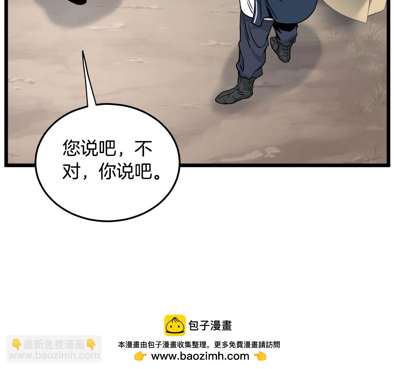 🍼登录武林系统 第167话 叙旧 第50页
