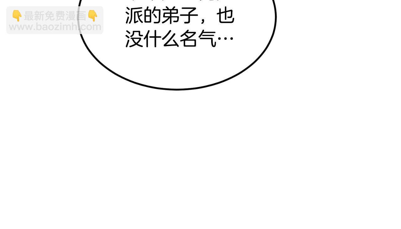 🍼登录武林系统 第169话 新秀无敌神剑 第11页