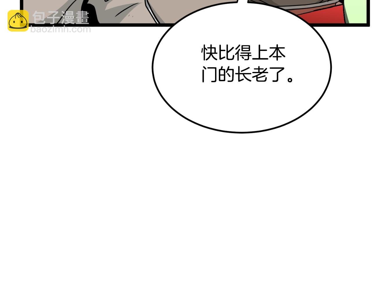 🍼登录武林系统 第169话 新秀无敌神剑 第14页