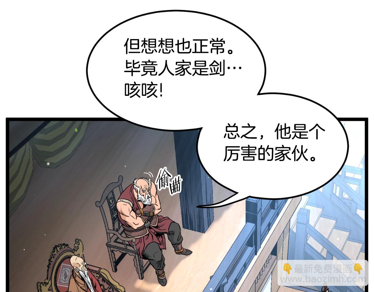 🍼登录武林系统 第169话 新秀无敌神剑 第24页