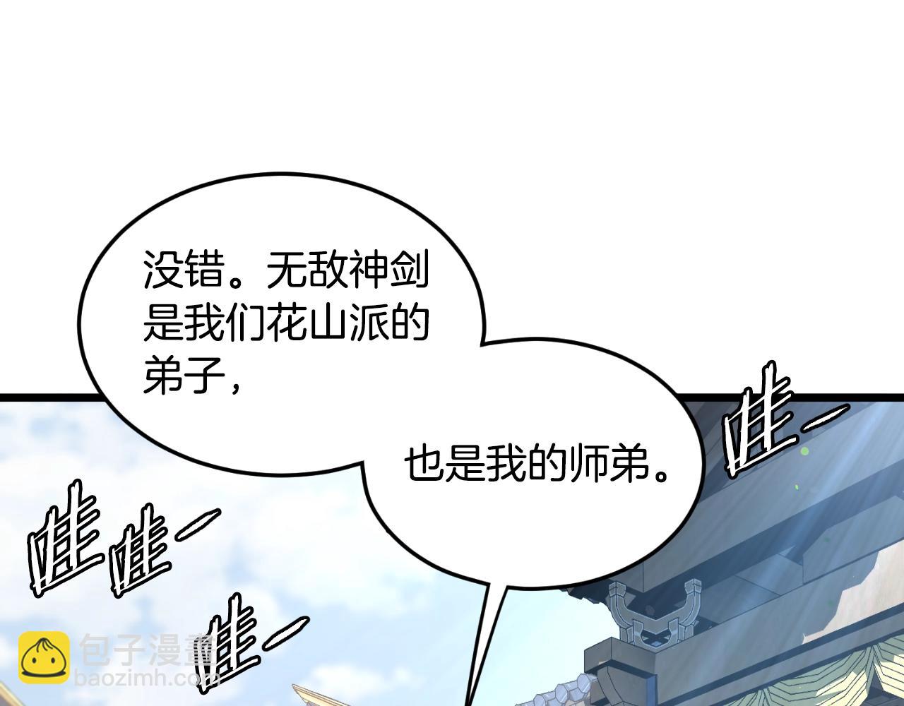 🍼登录武林系统 第169话 新秀无敌神剑 第30页