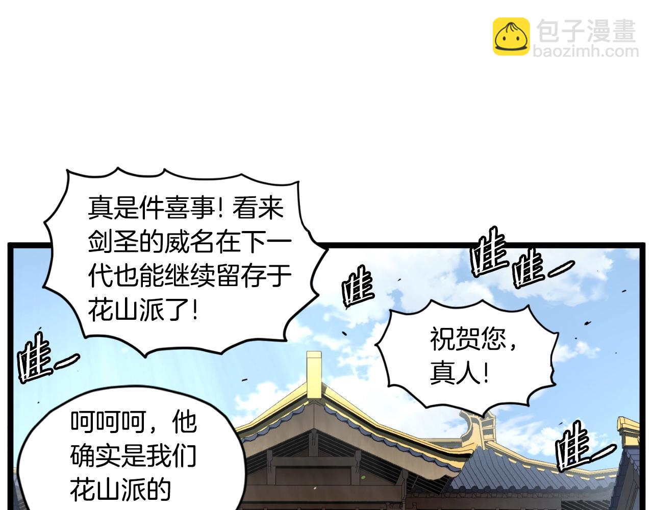 🍼登录武林系统 第169话 新秀无敌神剑 第39页