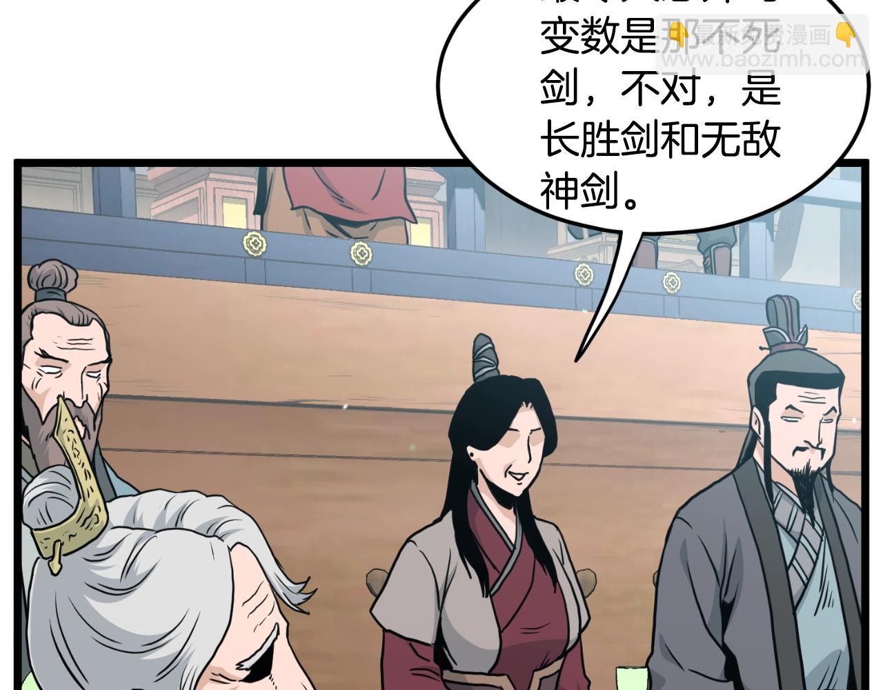 🍼登录武林系统 第169话 新秀无敌神剑 第9页