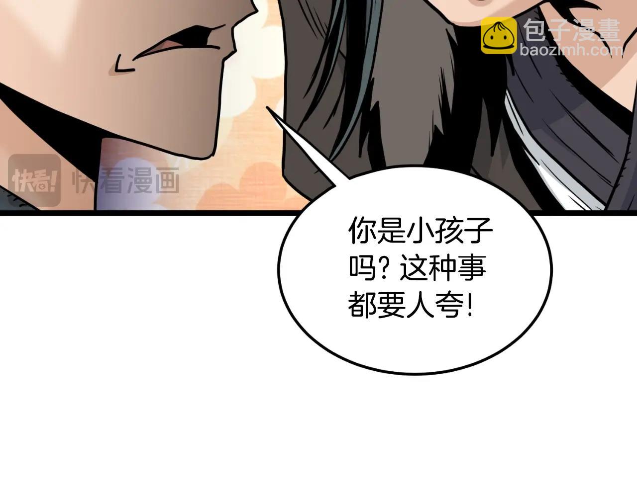 🍼登录武林系统 第171话（加更） 潜龙对丐帮 第18页