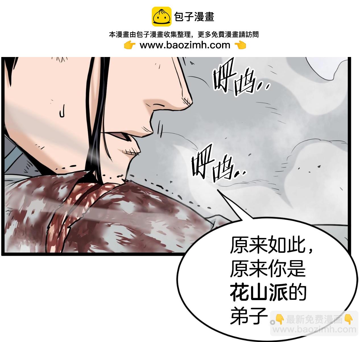 🍼登录武林系统 第171话（加更） 潜龙对丐帮 第2页