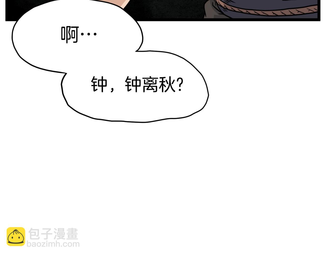🍼登录武林系统 第173话 受挫 第10页