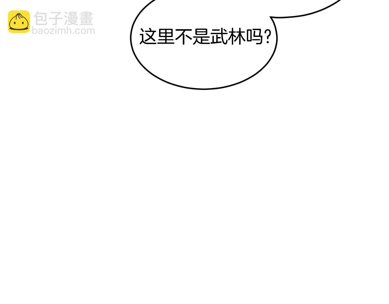 🍼登录武林系统 第173话 受挫 第17页