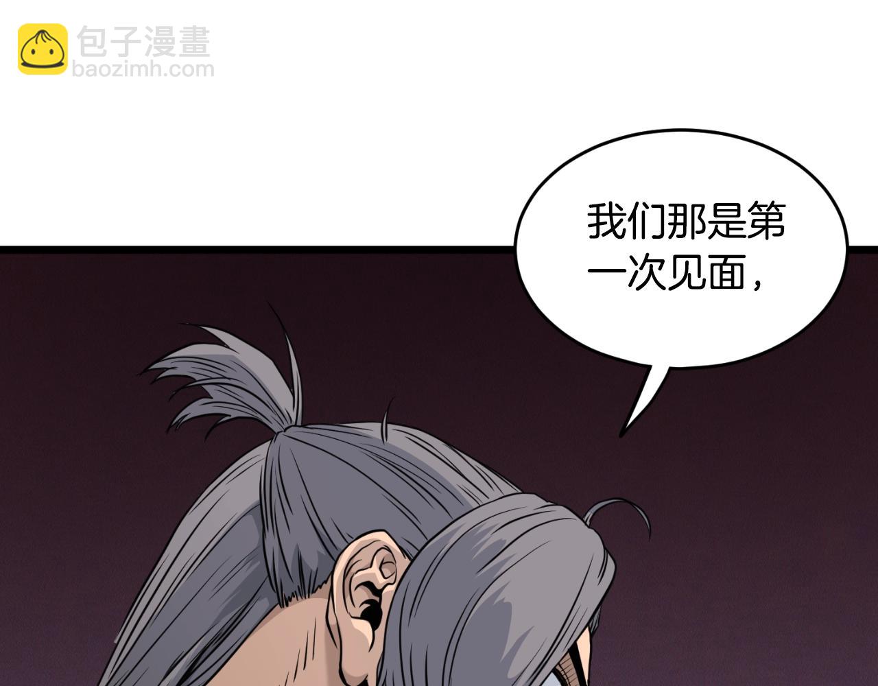 🍼登录武林系统 第173话 受挫 第18页
