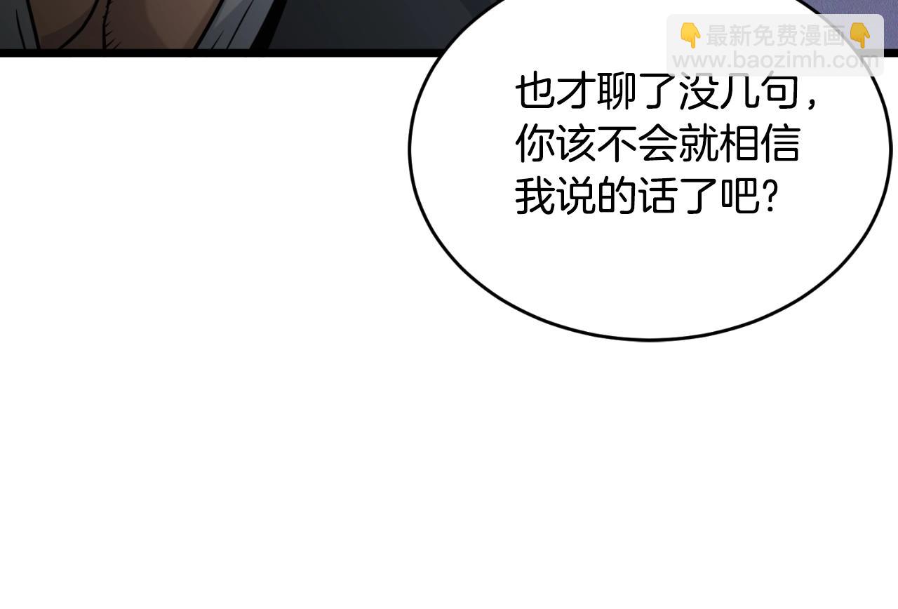 🍼登录武林系统 第173话 受挫 第20页