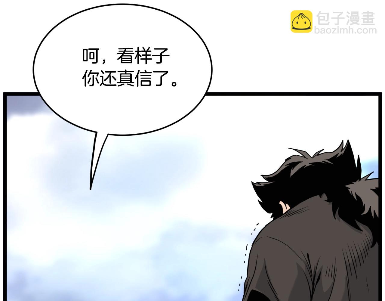 🍼登录武林系统 第173话 受挫 第24页