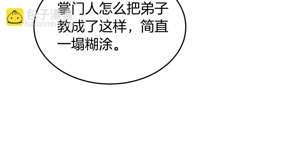 🍼登录武林系统 第173话 受挫 第29页