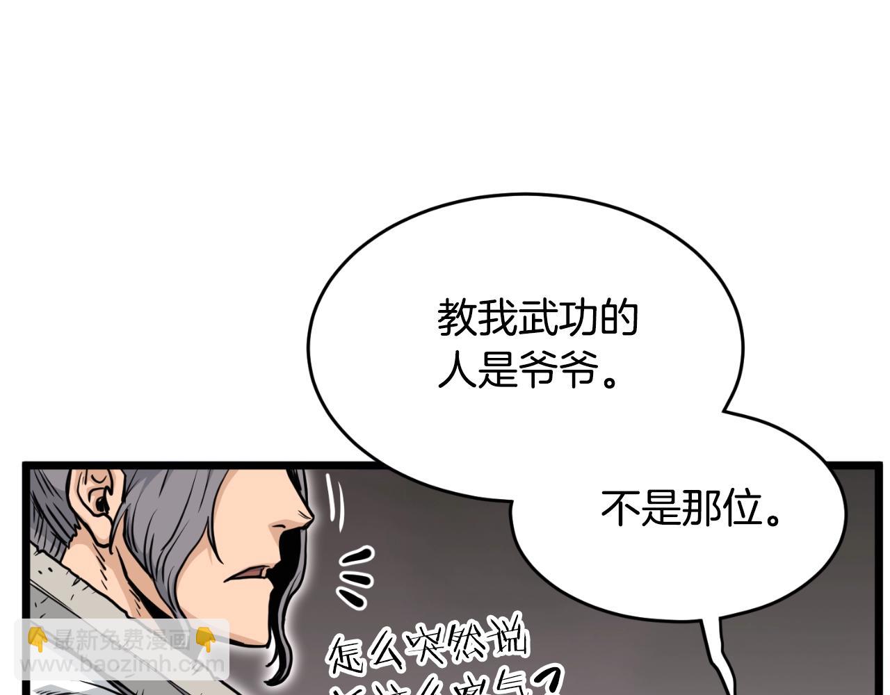 🍼登录武林系统 第173话 受挫 第30页