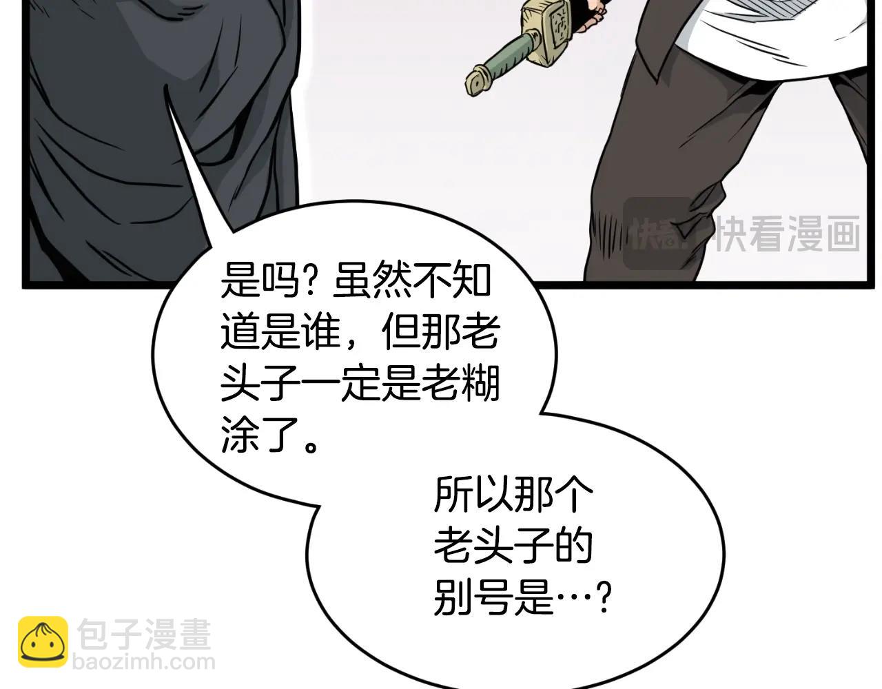 🍼登录武林系统 第173话 受挫 第32页
