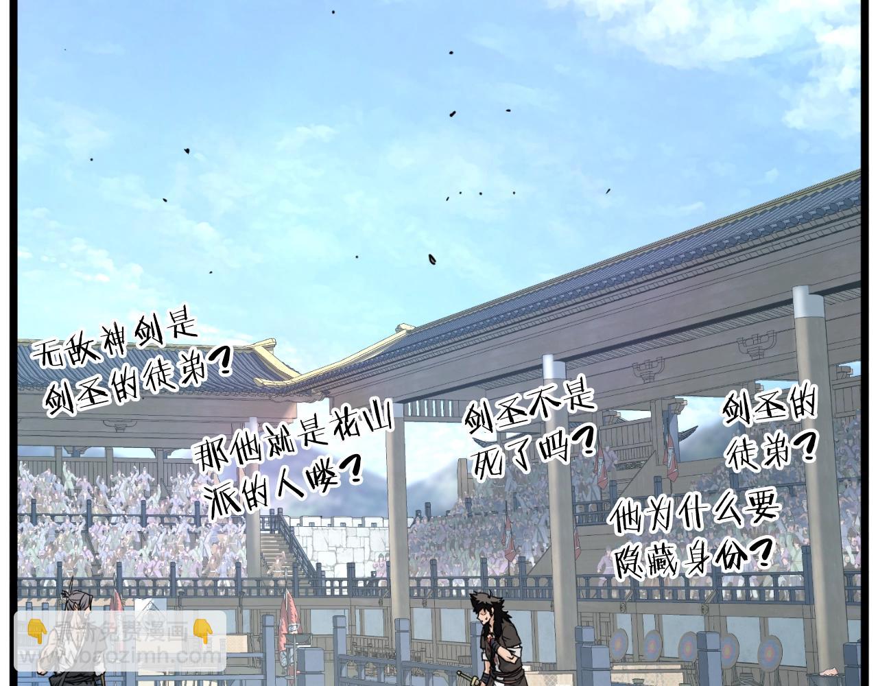 🍼登录武林系统 第173话 受挫 第39页