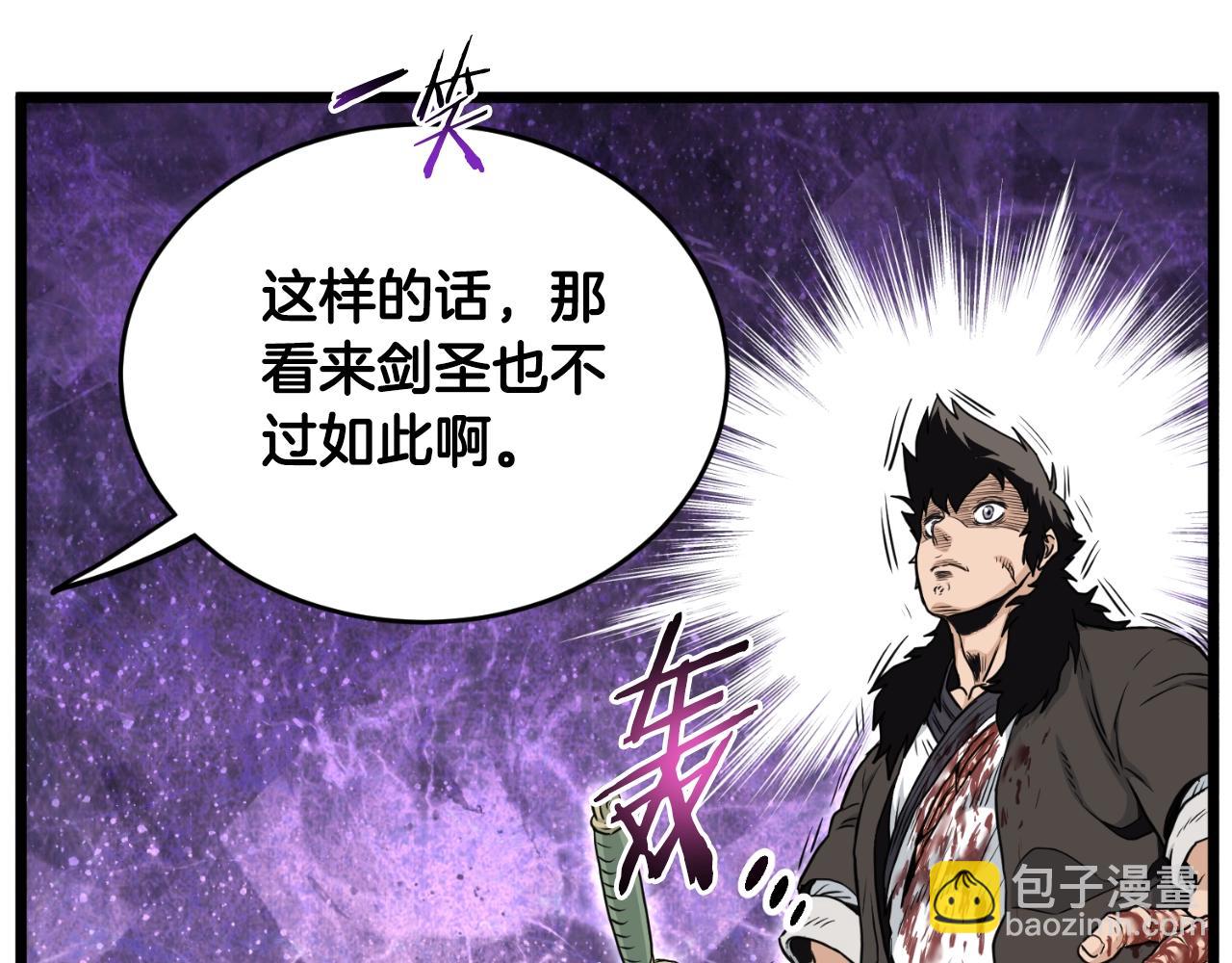 🍼登录武林系统 第173话 受挫 第44页