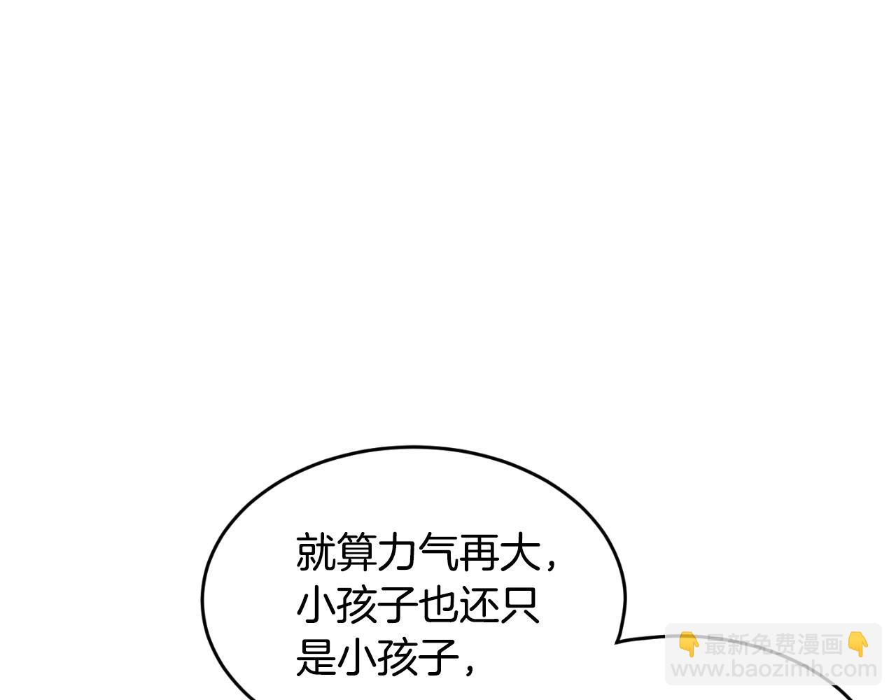 🍼登录武林系统 第173话 受挫 第46页