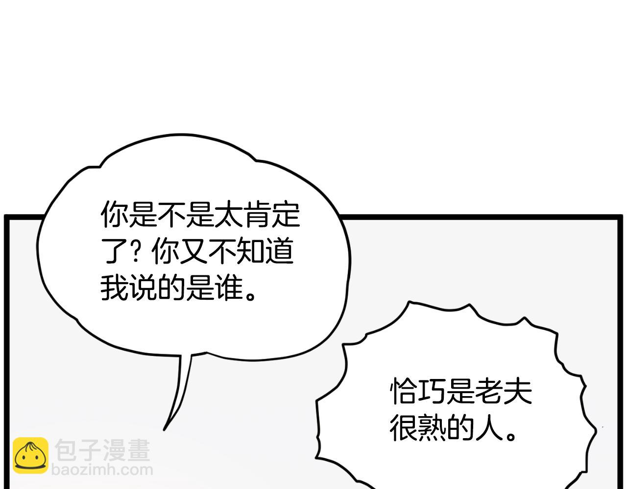 🍼登录武林系统 第175话 决赛 第10页