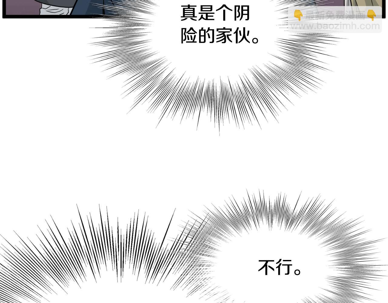 🍼登录武林系统 第175话 决赛 第12页