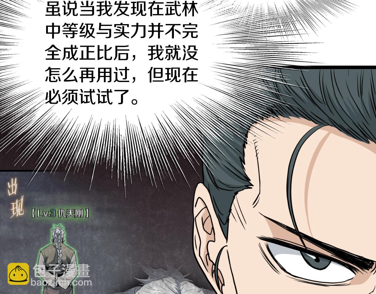 🍼登录武林系统 第175话 决赛 第13页