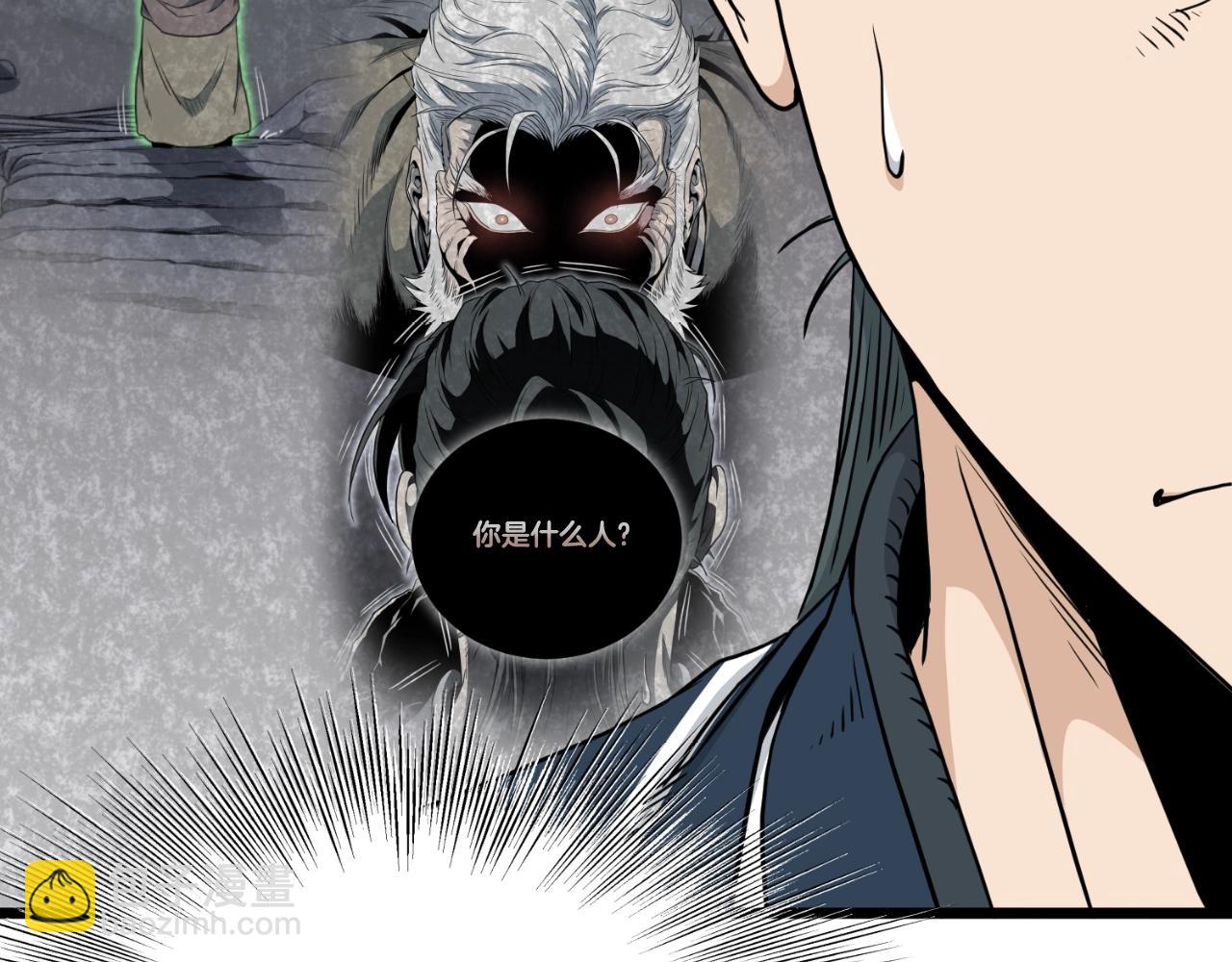 🍼登录武林系统 第175话 决赛 第14页
