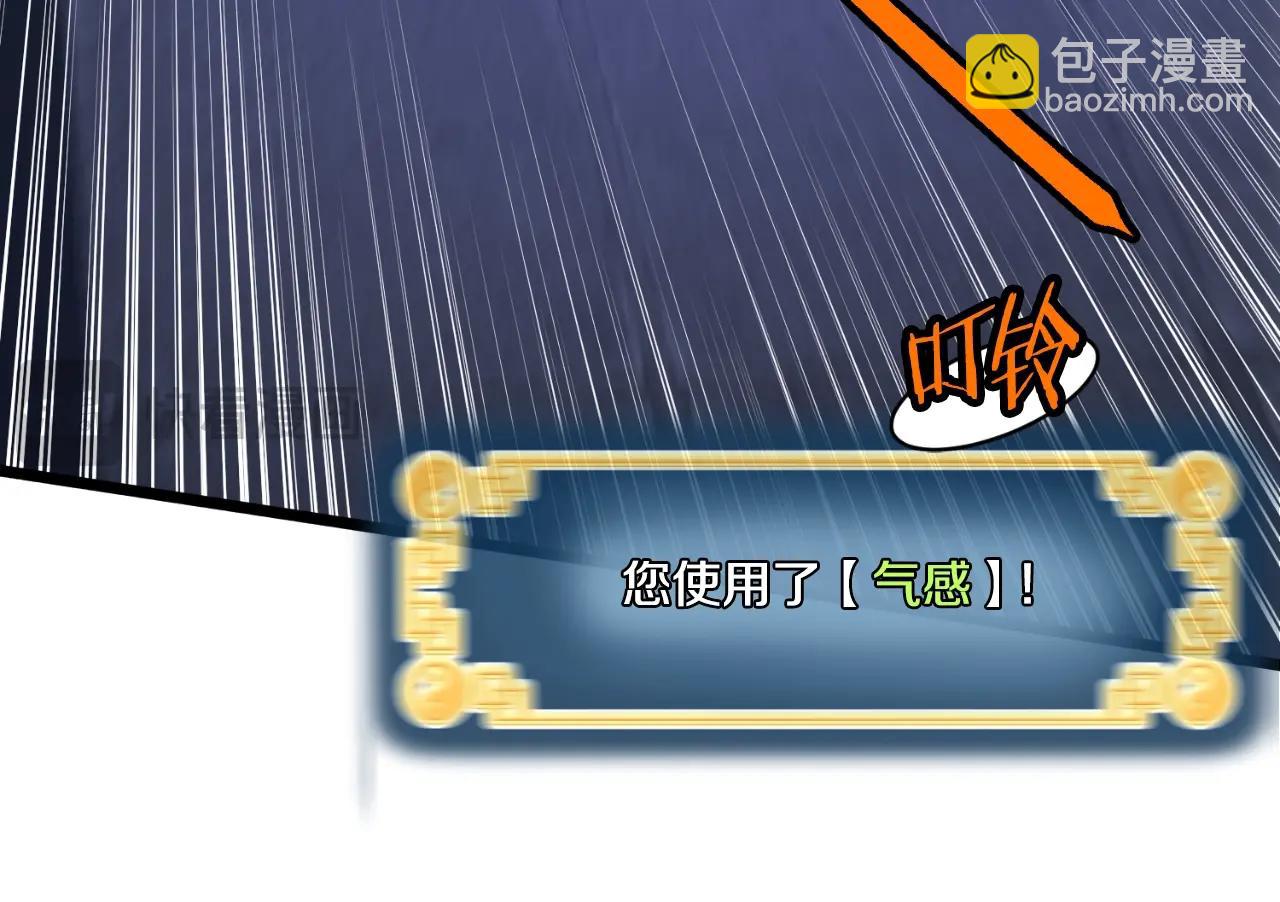 🍼登录武林系统 第175话 决赛 第18页