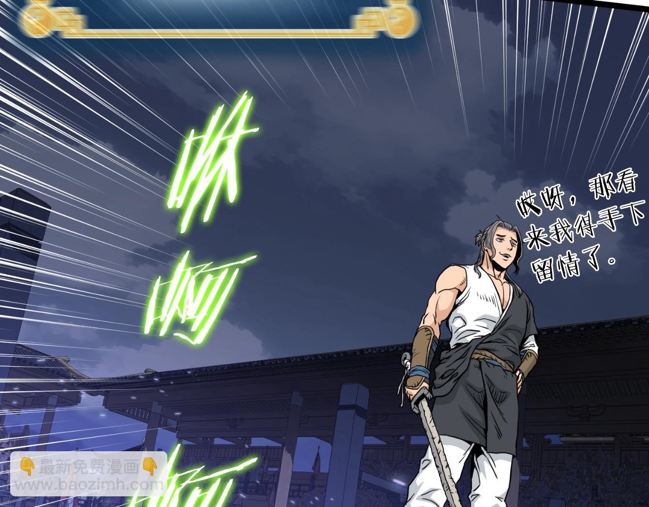 🍼登录武林系统 第175话 决赛 第20页