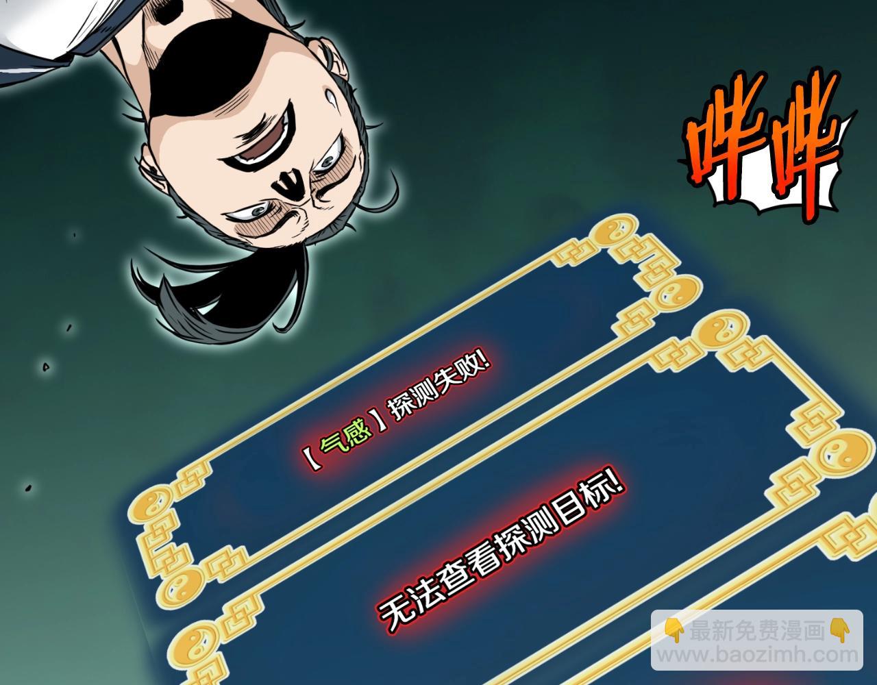 🍼登录武林系统 第175话 决赛 第27页