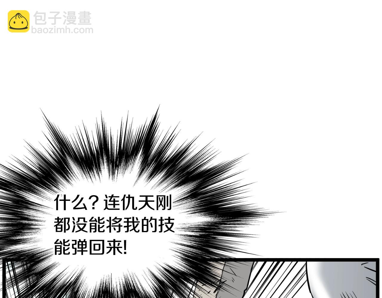 🍼登录武林系统 第175话 决赛 第29页