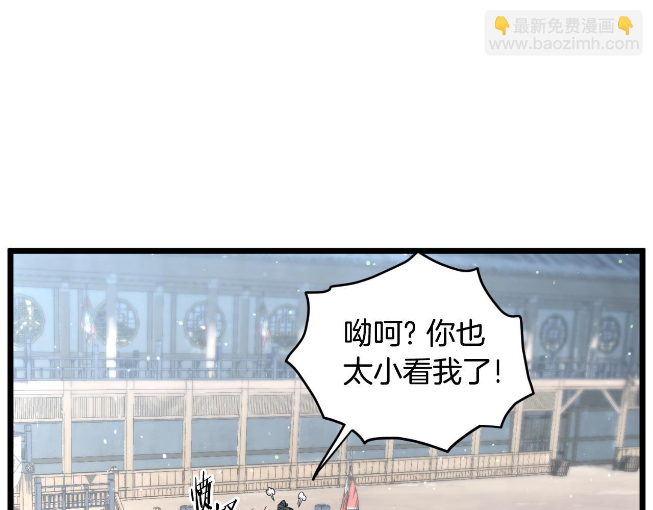 🍼登录武林系统 第175话 决赛 第4页