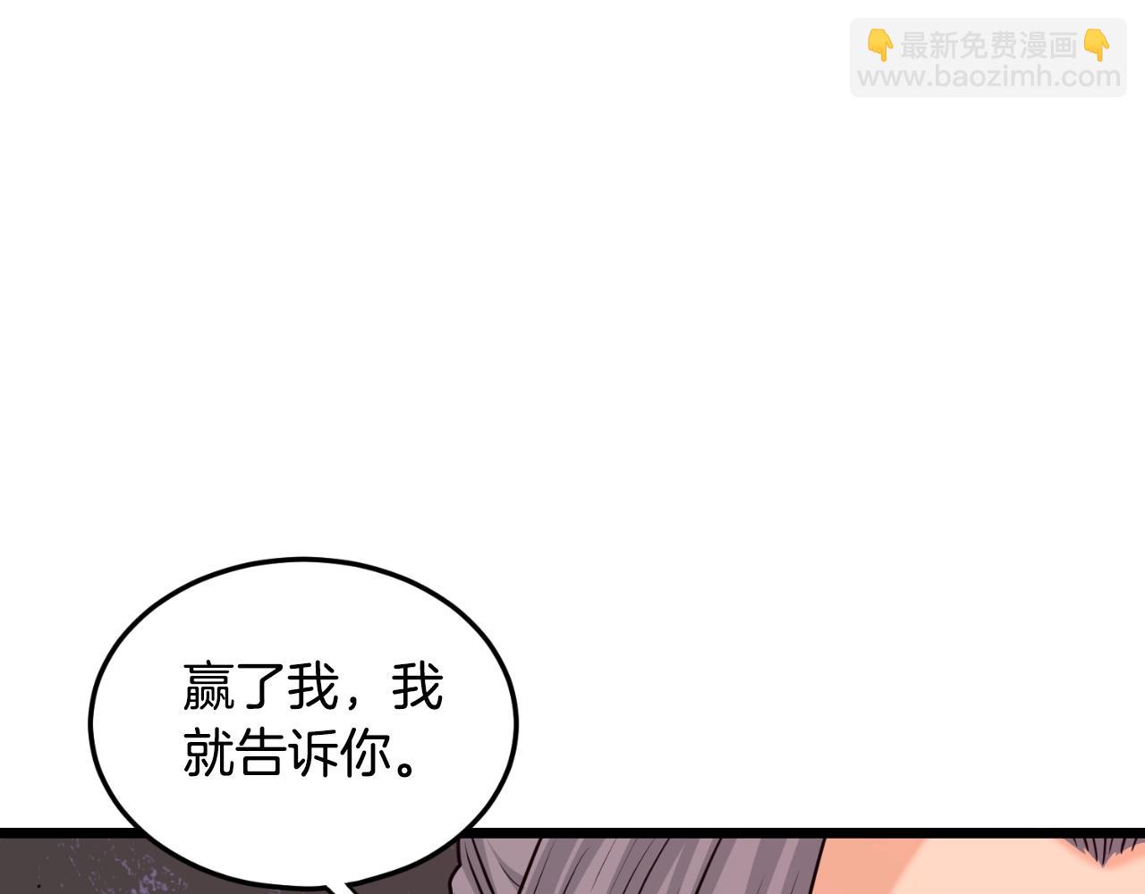 🍼登录武林系统 第175话 决赛 第43页