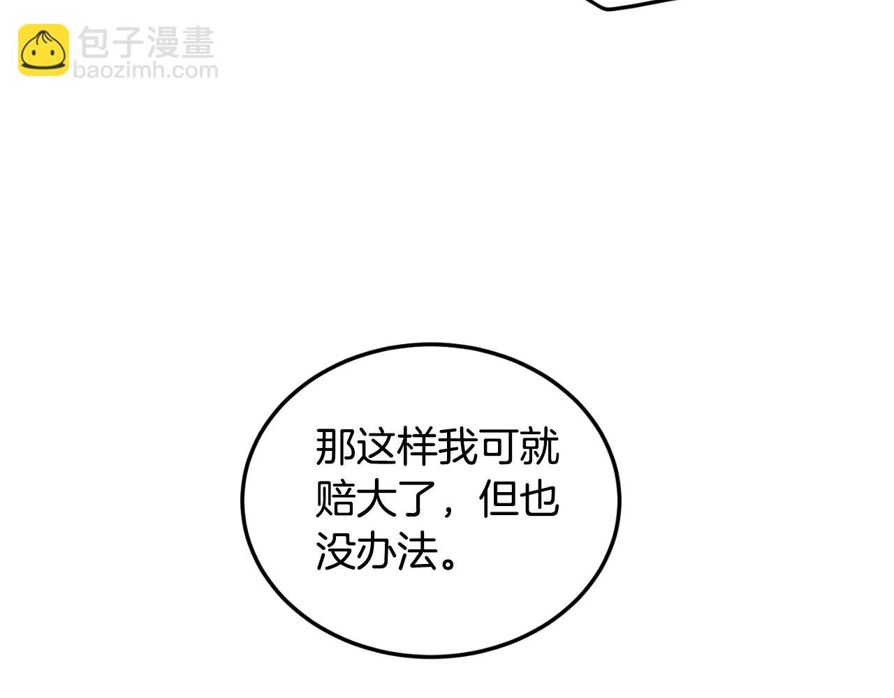 🍼登录武林系统 第175话 决赛 第48页
