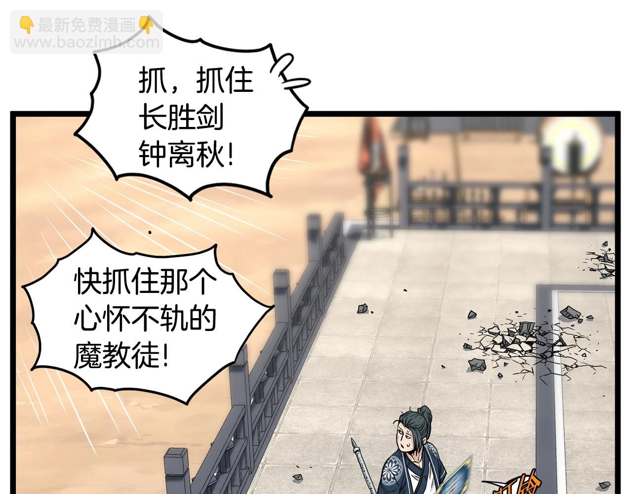 🍼登录武林系统 第177话 追击 第45页