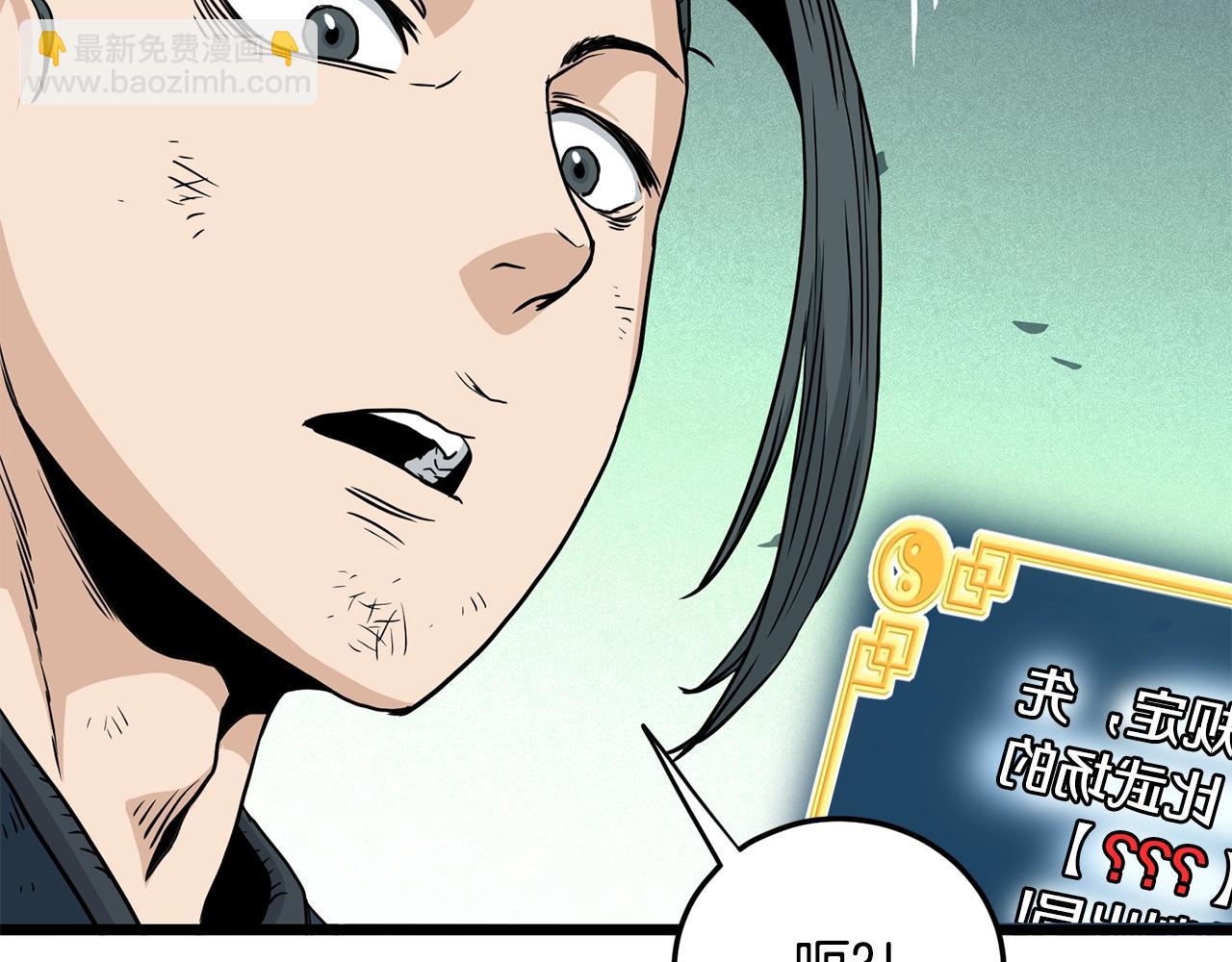 🍼登录武林系统 第177话 追击 第48页