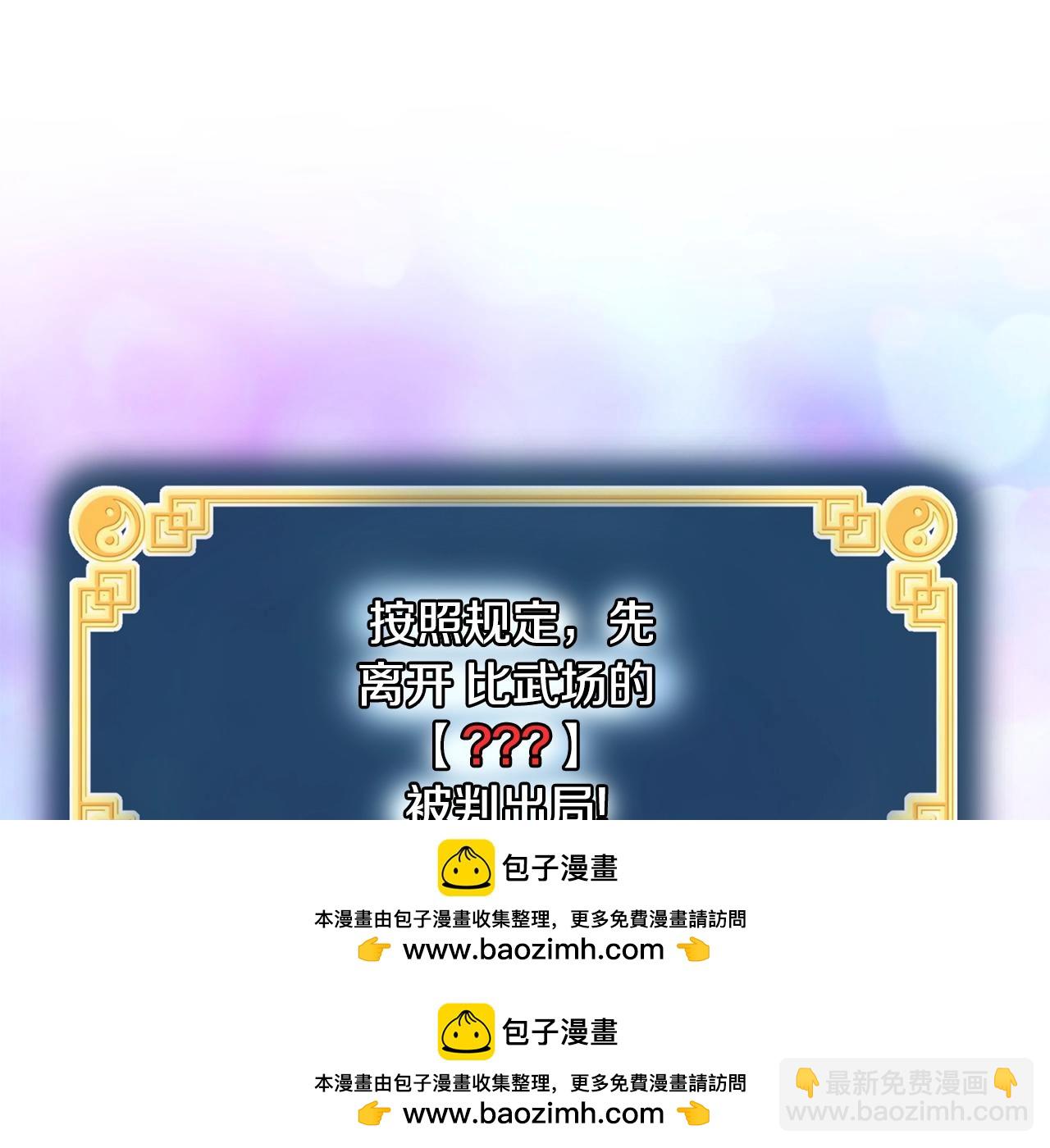 🍼登录武林系统 第177话 追击 第50页