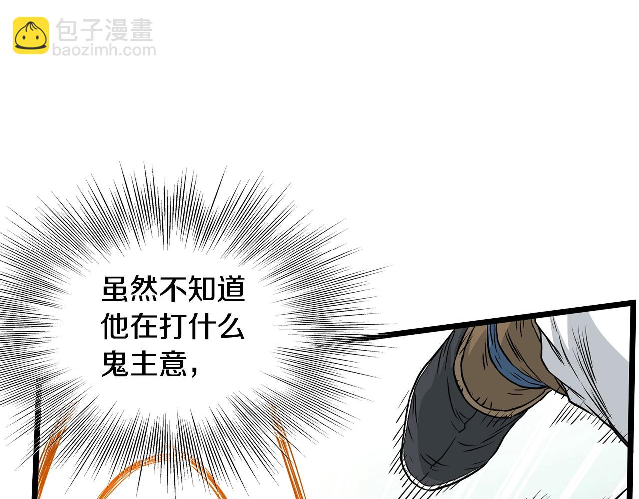 🍼登录武林系统 第177话 追击 第8页