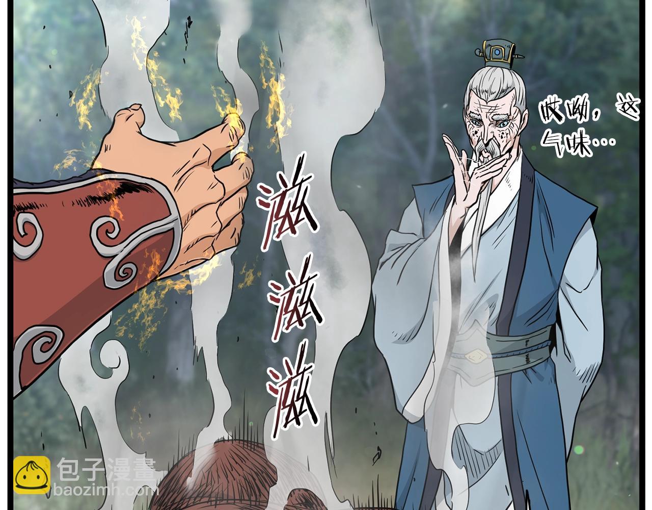 🍼登录武林系统 第179话 天禅寺灾难 第39页