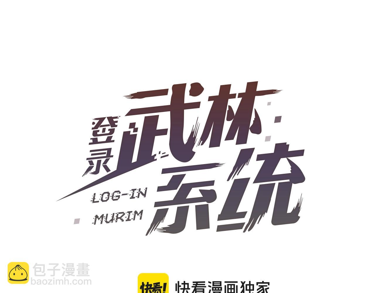 🍼登录武林系统 第179话 天禅寺灾难 第49页