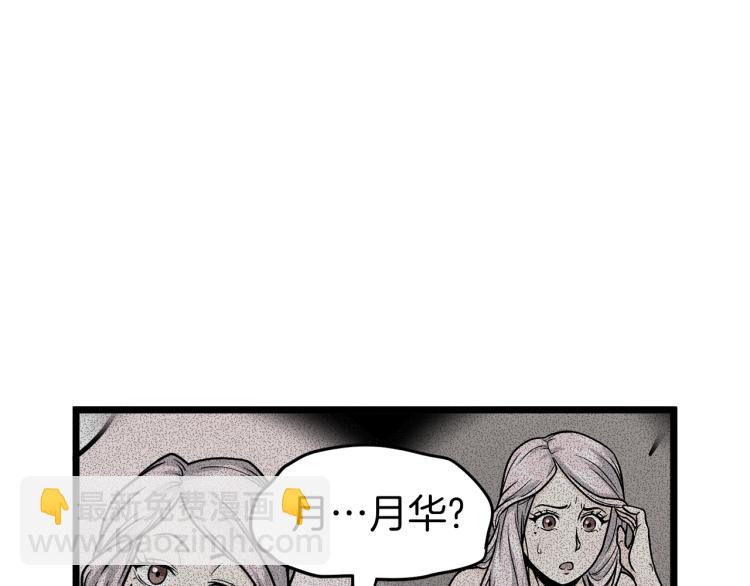 🍼登录武林系统 第19话 月华 第34页