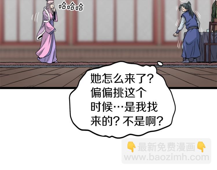🍼登录武林系统 第19话 月华 第37页