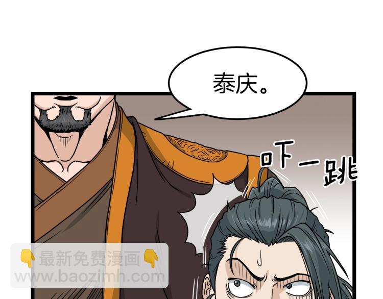 🍼登录武林系统 第19话 月华 第38页