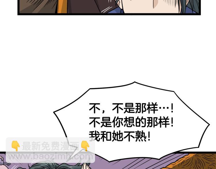 🍼登录武林系统 第19话 月华 第39页