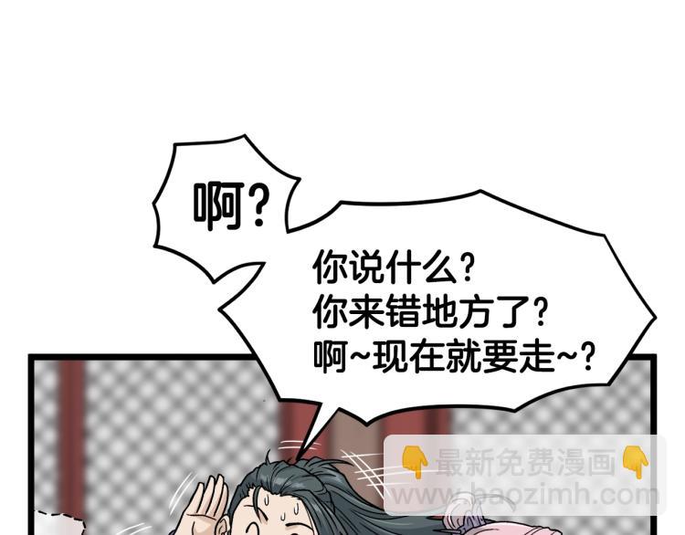 🍼登录武林系统 第19话 月华 第41页