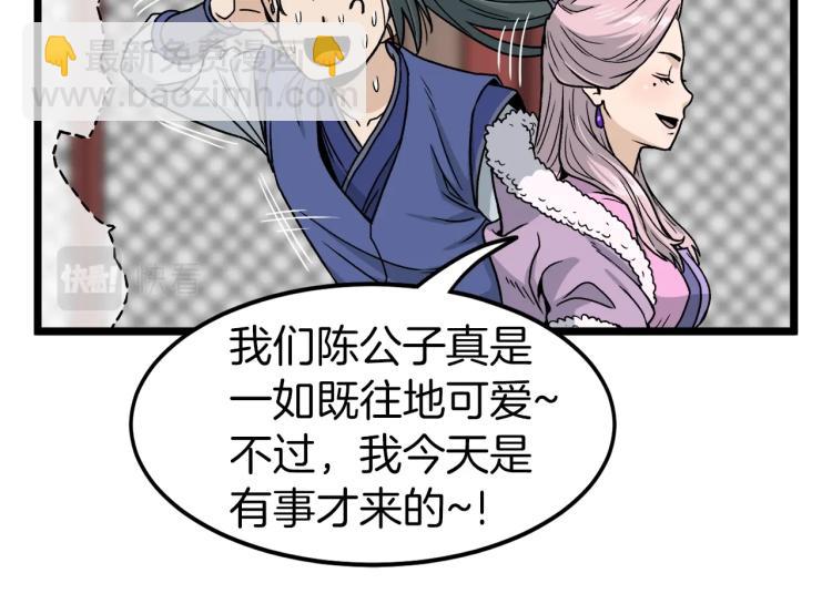 🍼登录武林系统 第19话 月华 第42页