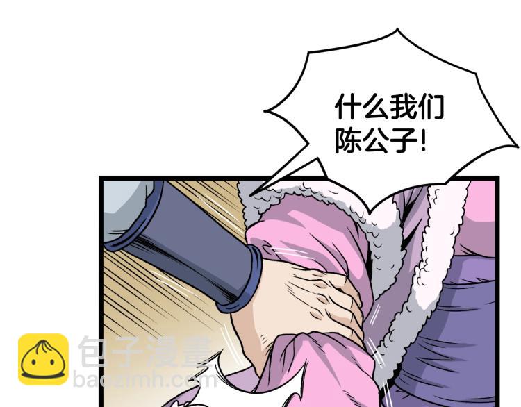 🍼登录武林系统 第19话 月华 第43页