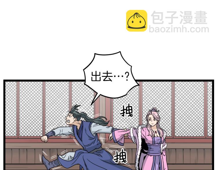 🍼登录武林系统 第19话 月华 第46页