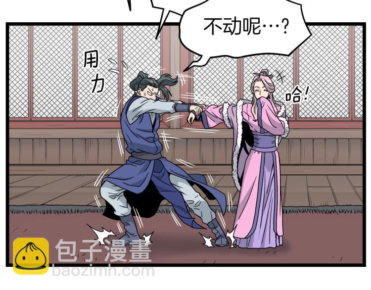 🍼登录武林系统 第19话 月华 第48页